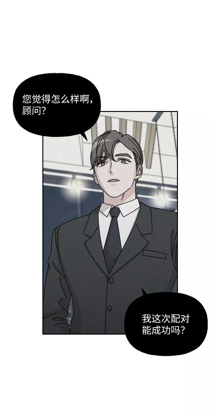 《美男图鉴》第29话 第69页