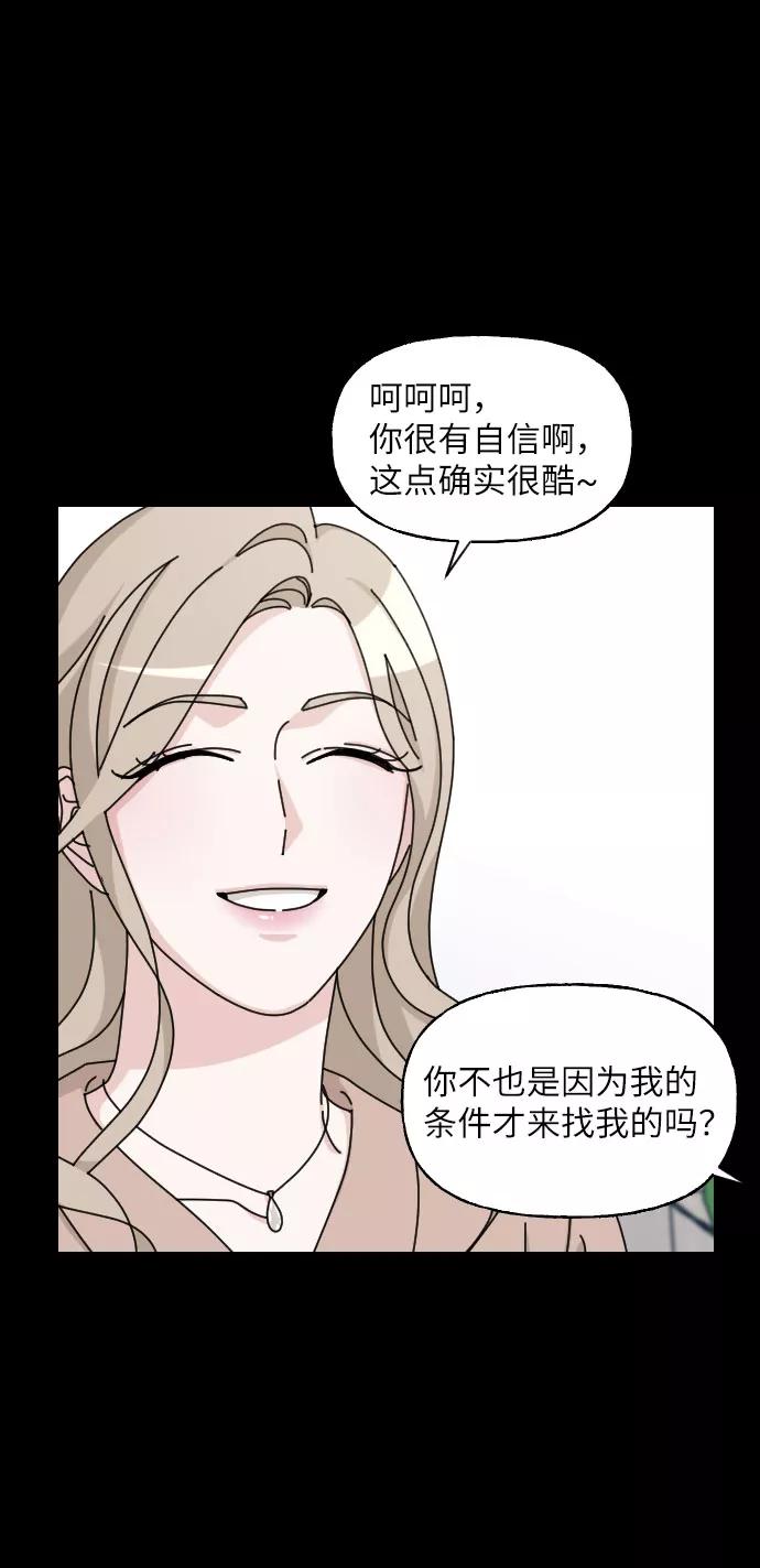 《美男图鉴》第29话 第59页