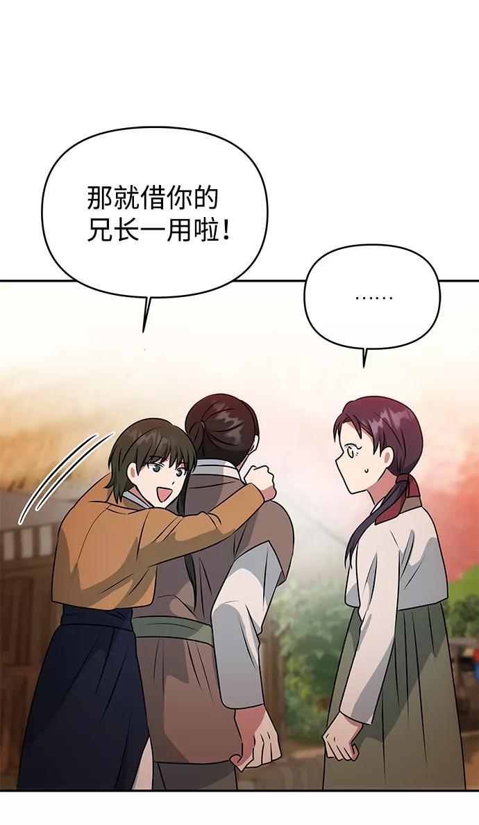 《绝对不可以NG》[第29话] 兵分两路 第20页