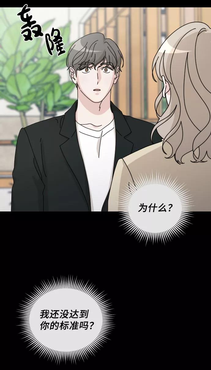 《美男图鉴》第29话 第33页