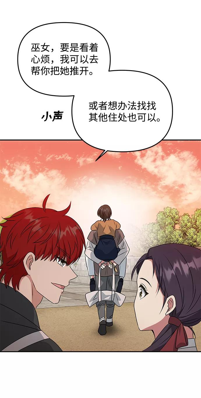 《绝对不可以NG》[第29话] 兵分两路 第26页