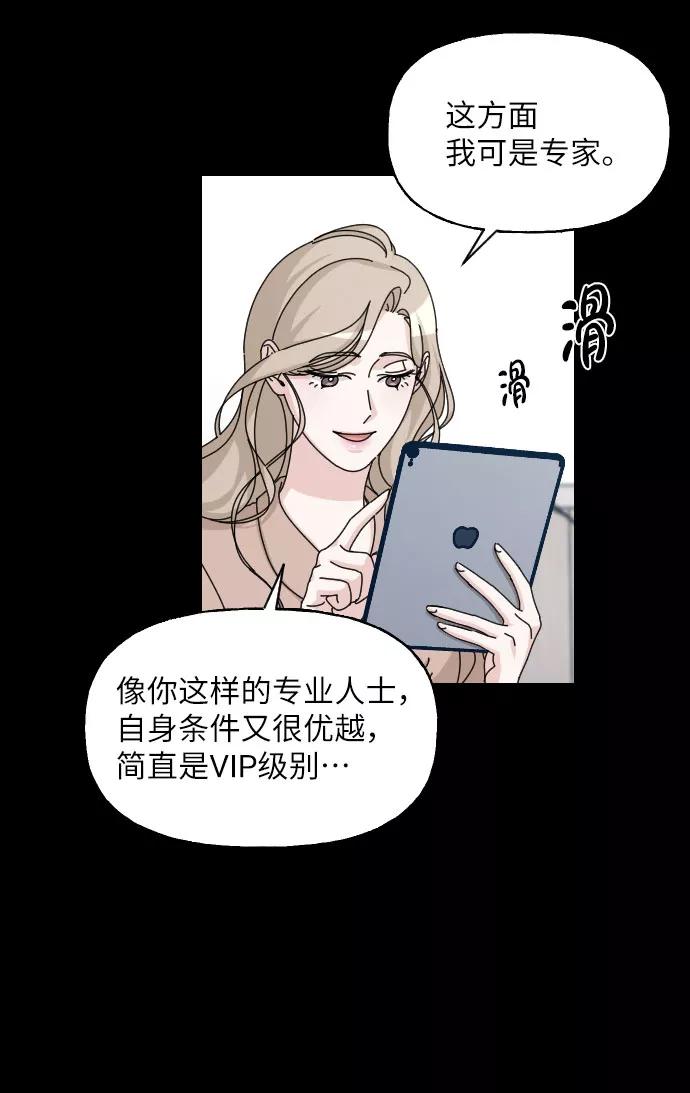 《美男图鉴》第29话 第56页