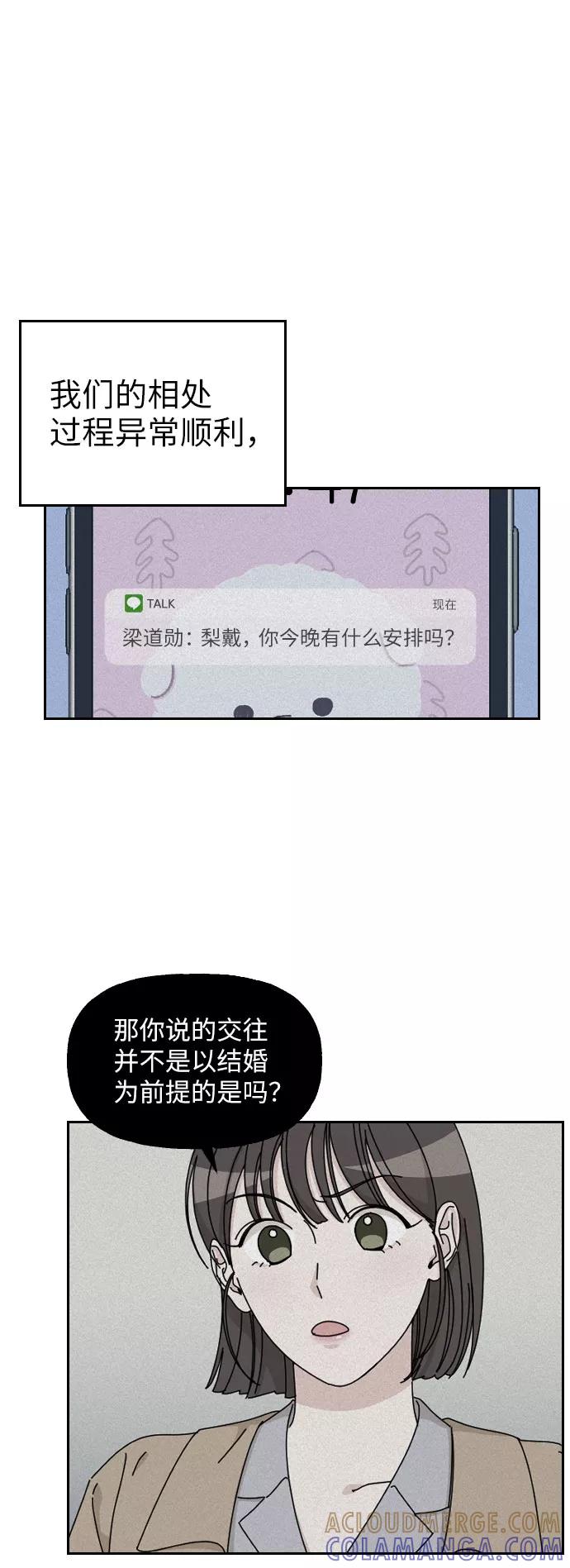 《美男图鉴》第29话 第79页