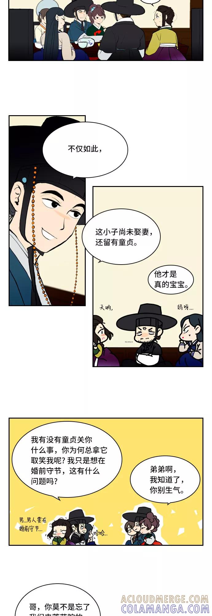 《绿豆传》[第3话] 不哭的女人（5） 第3页