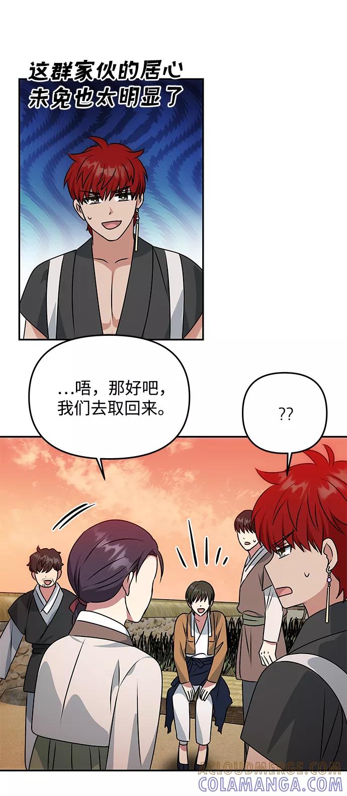 《绝对不可以NG》[第29话] 兵分两路 第37页