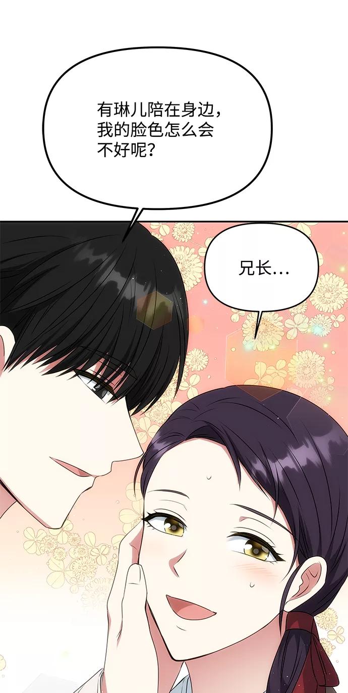 《绝对不可以NG》[第29话] 兵分两路 第14页