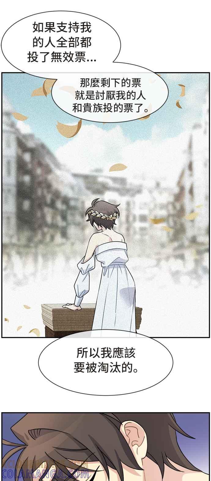 《皇太子妃101》第29话 第39页