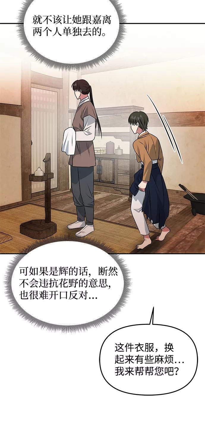 《绝对不可以NG》[第29话] 兵分两路 第50页