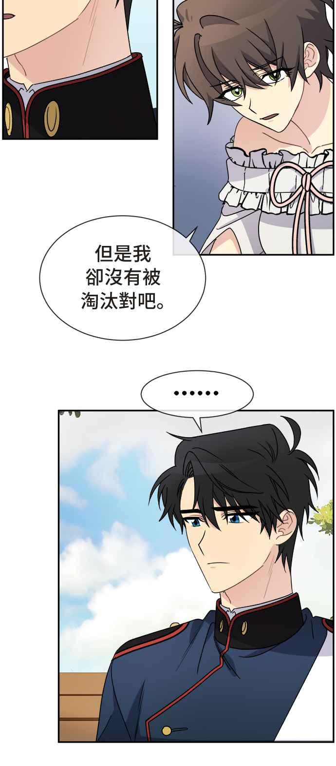 《皇太子妃101》第29话 第38页