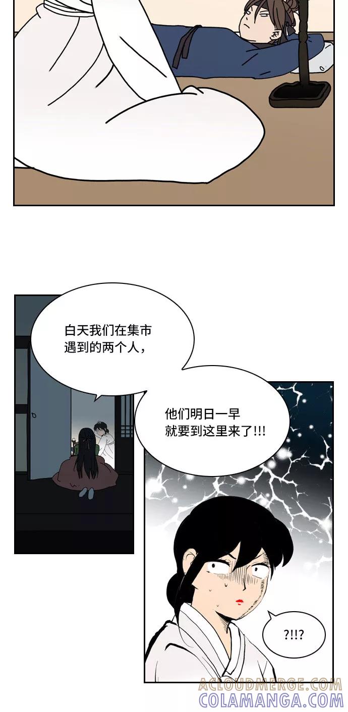 《绿豆传》[第3话] 不哭的女人（5） 第15页