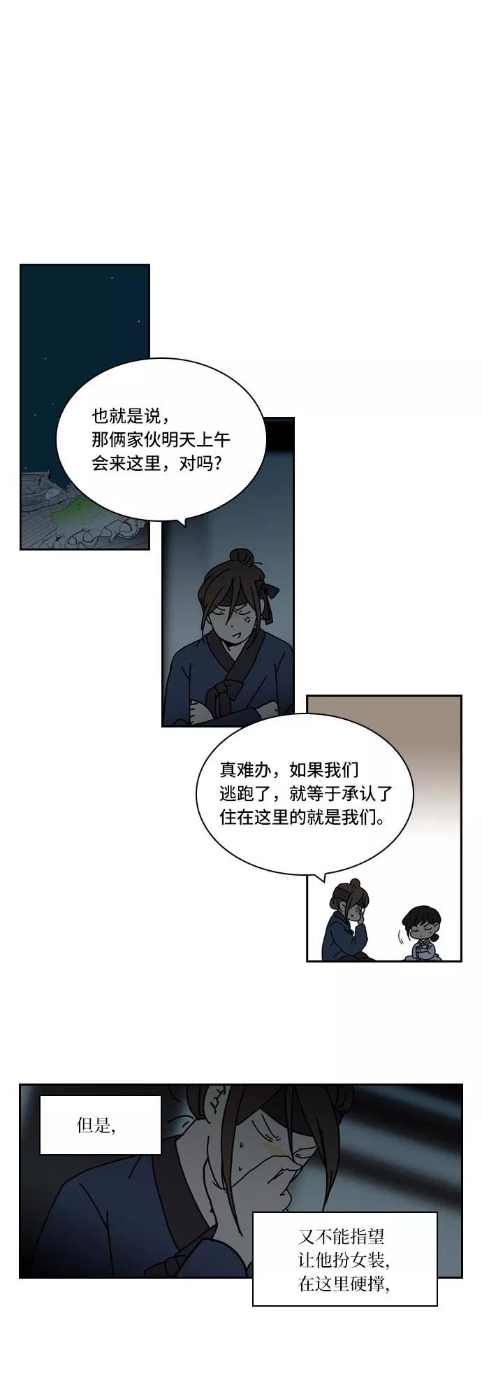 《绿豆传》[第3话] 不哭的女人（5） 第20页