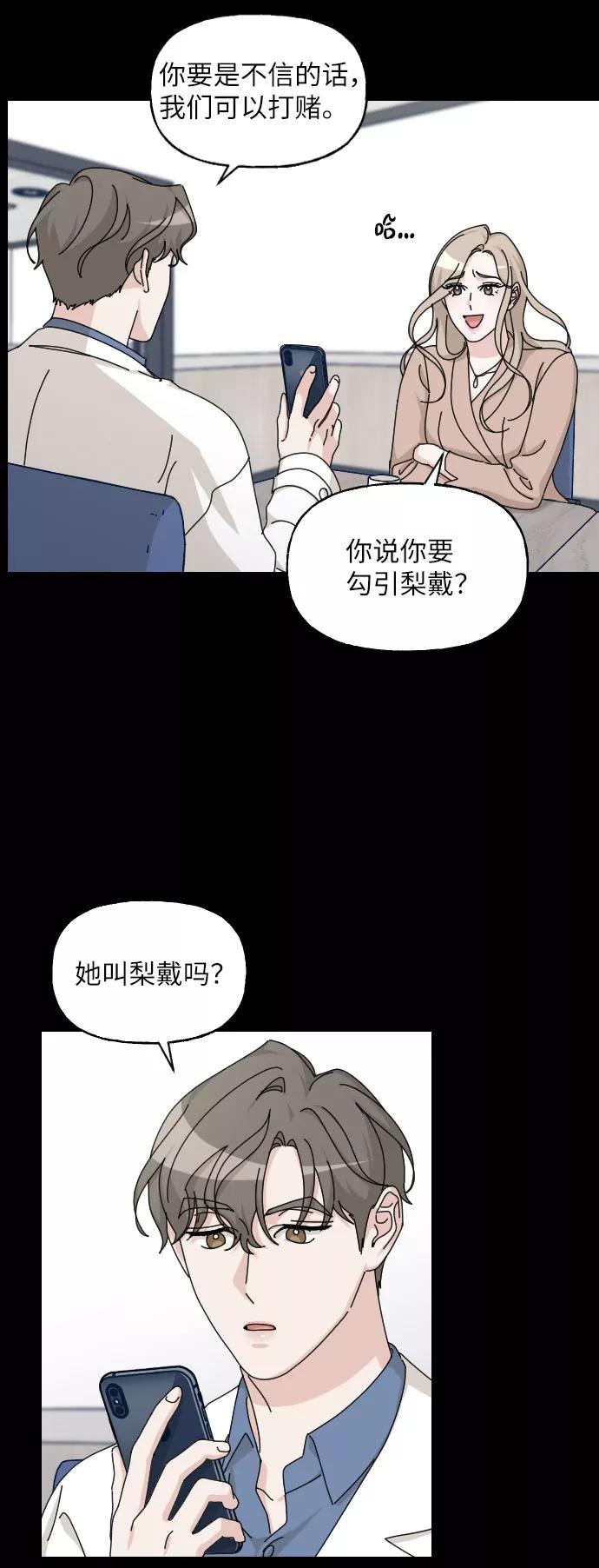 《美男图鉴》第29话 第63页