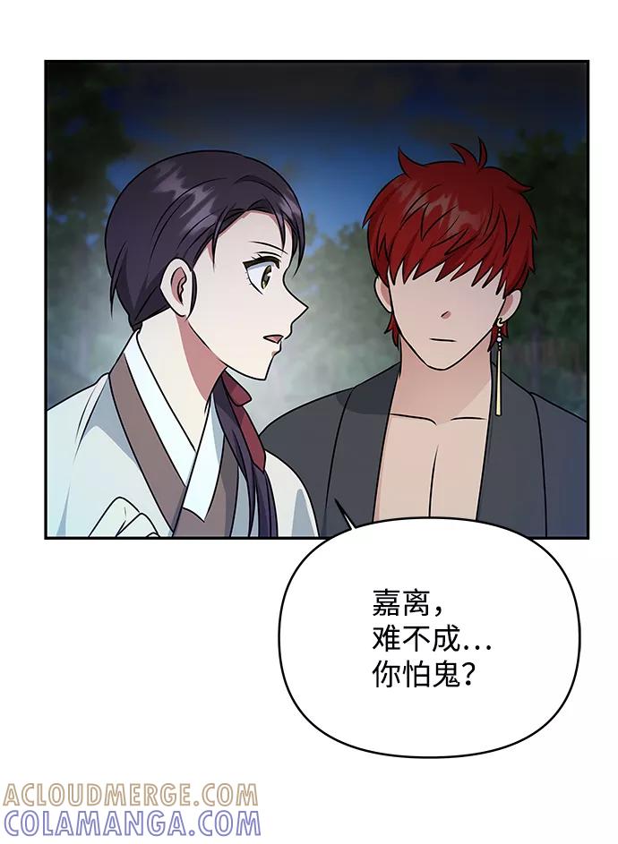 《绝对不可以NG》[第29话] 兵分两路 第67页