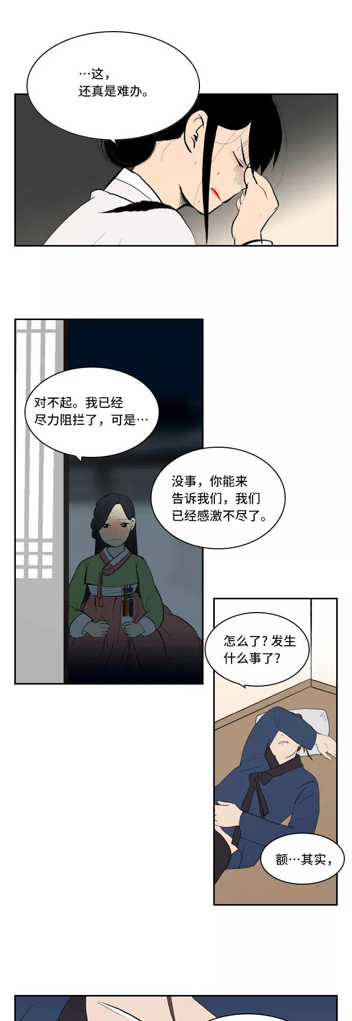 《绿豆传》[第3话] 不哭的女人（5） 第16页