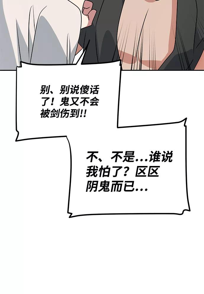 《绝对不可以NG》[第29话] 兵分两路 第71页
