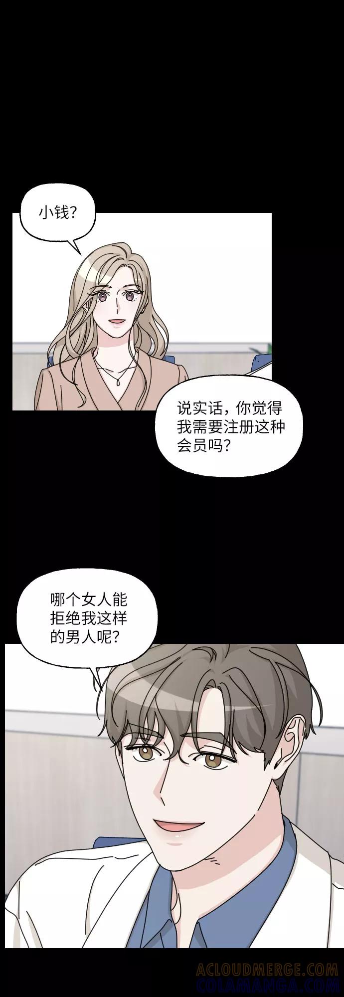 《美男图鉴》第29话 第58页