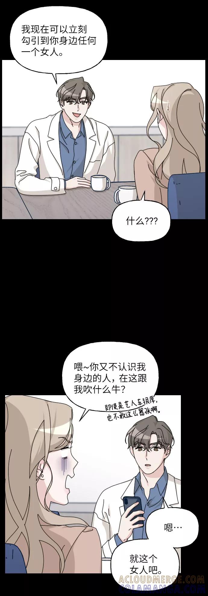 《美男图鉴》第29话 第61页