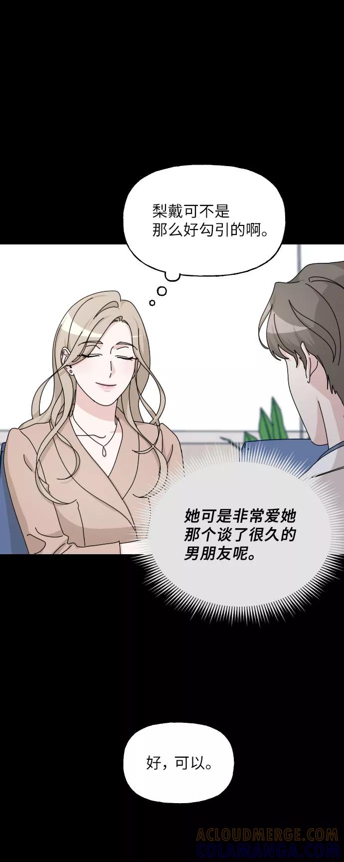 《美男图鉴》第29话 第64页
