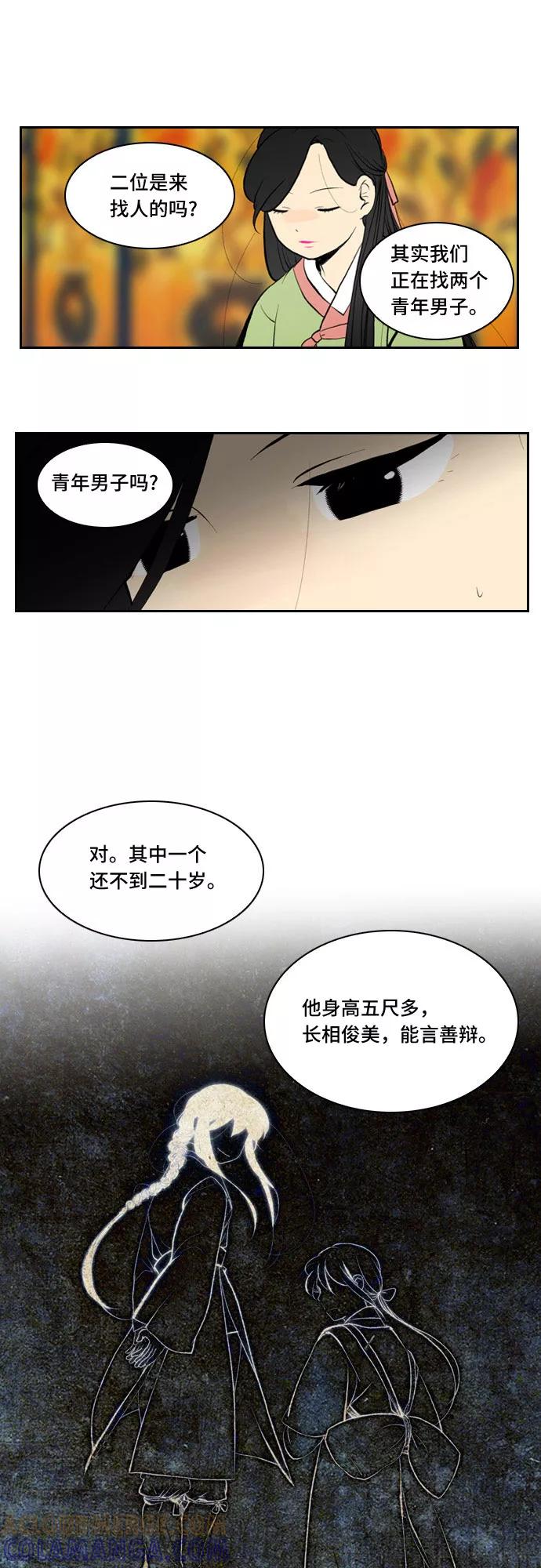 《绿豆传》[第3话] 不哭的女人（5） 第5页