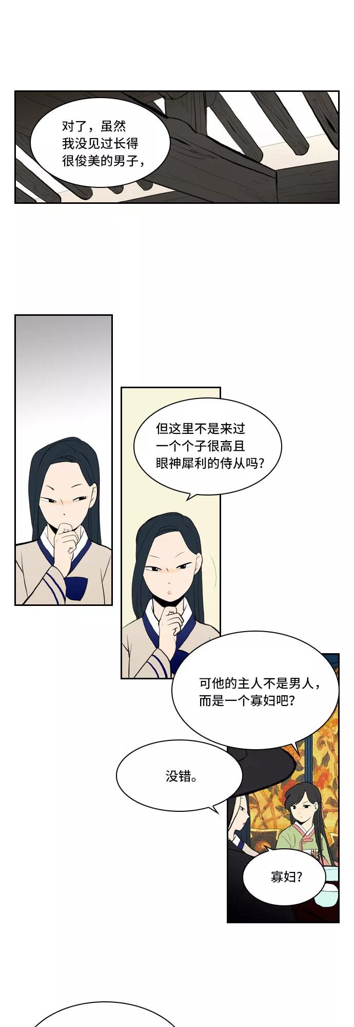 《绿豆传》[第3话] 不哭的女人（5） 第8页