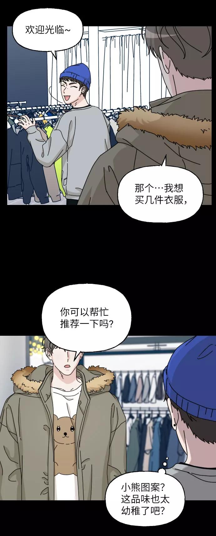 《美男图鉴》第29话 第12页