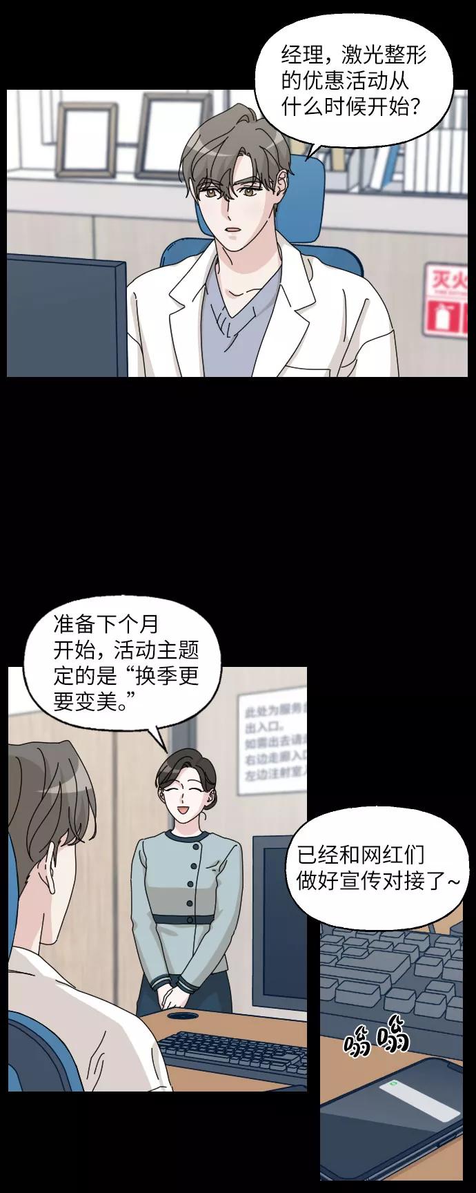 《美男图鉴》第29话 第44页