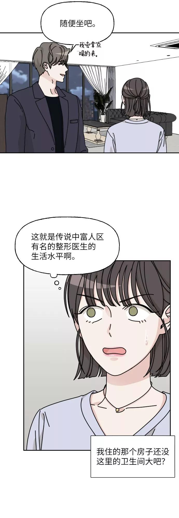 《美男图鉴》第3话 第56页