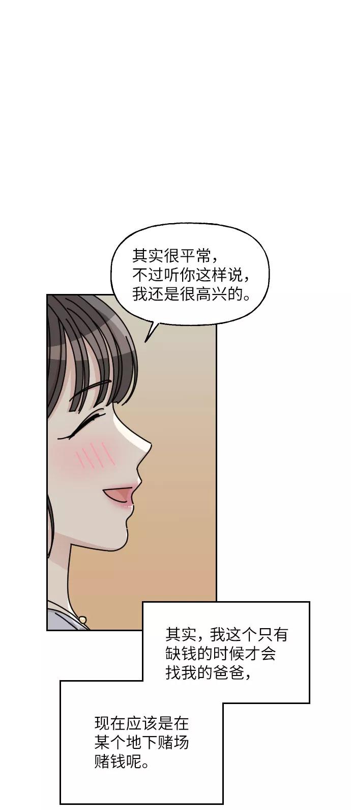 《美男图鉴》第3话 第47页