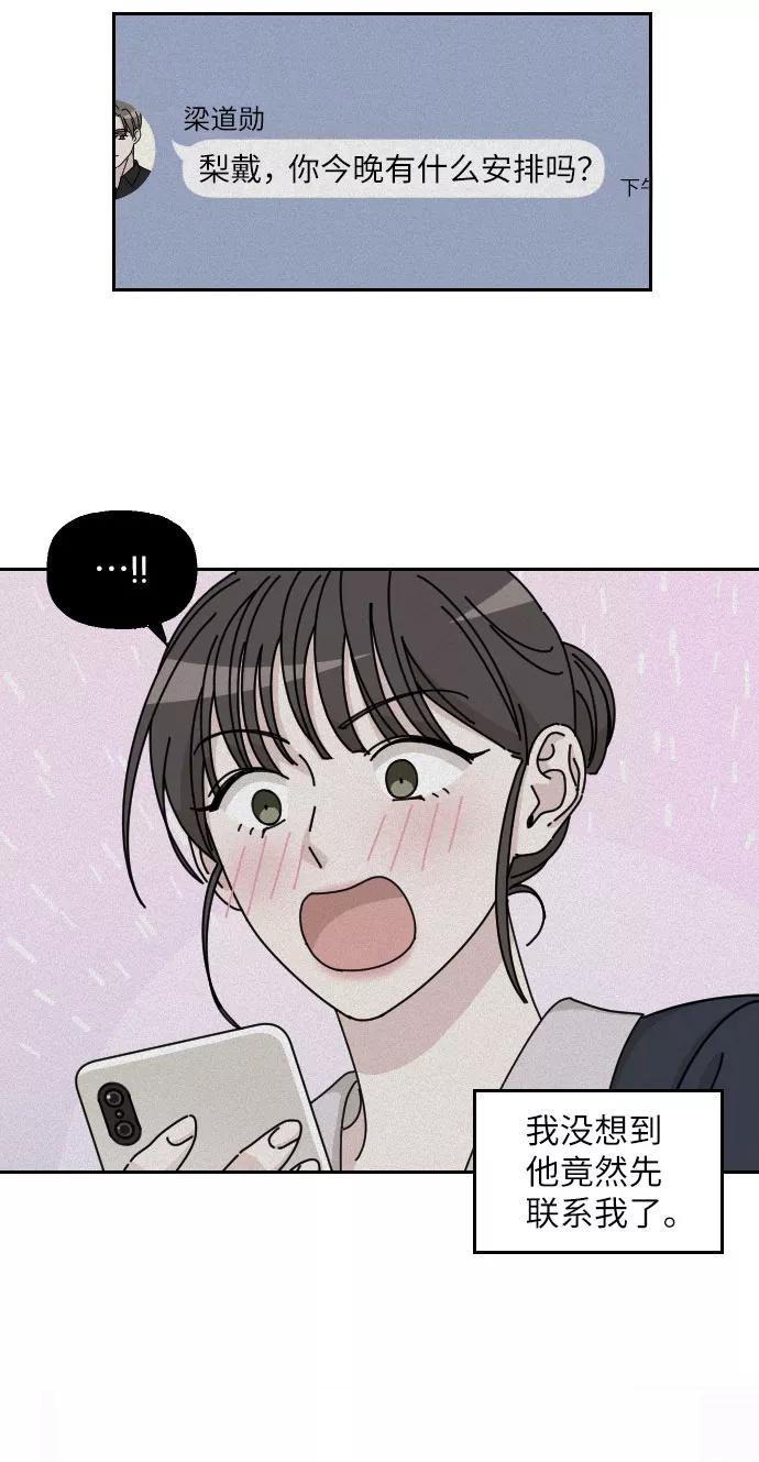 《美男图鉴》第3话 第17页