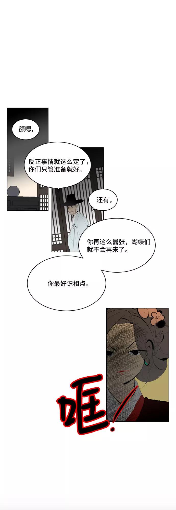 《绿豆传》[第1话] 逃亡的女人（3） 第24页