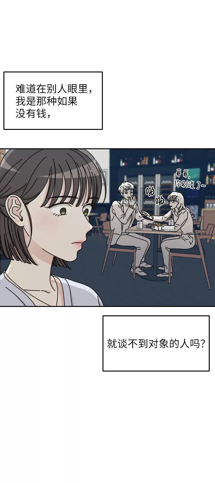 《美男图鉴》第3话 第39页