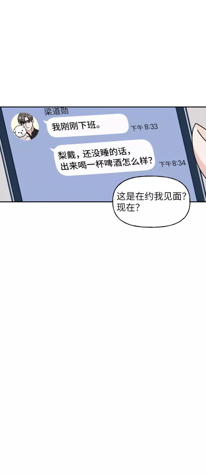 《美男图鉴》第3话 第23页
