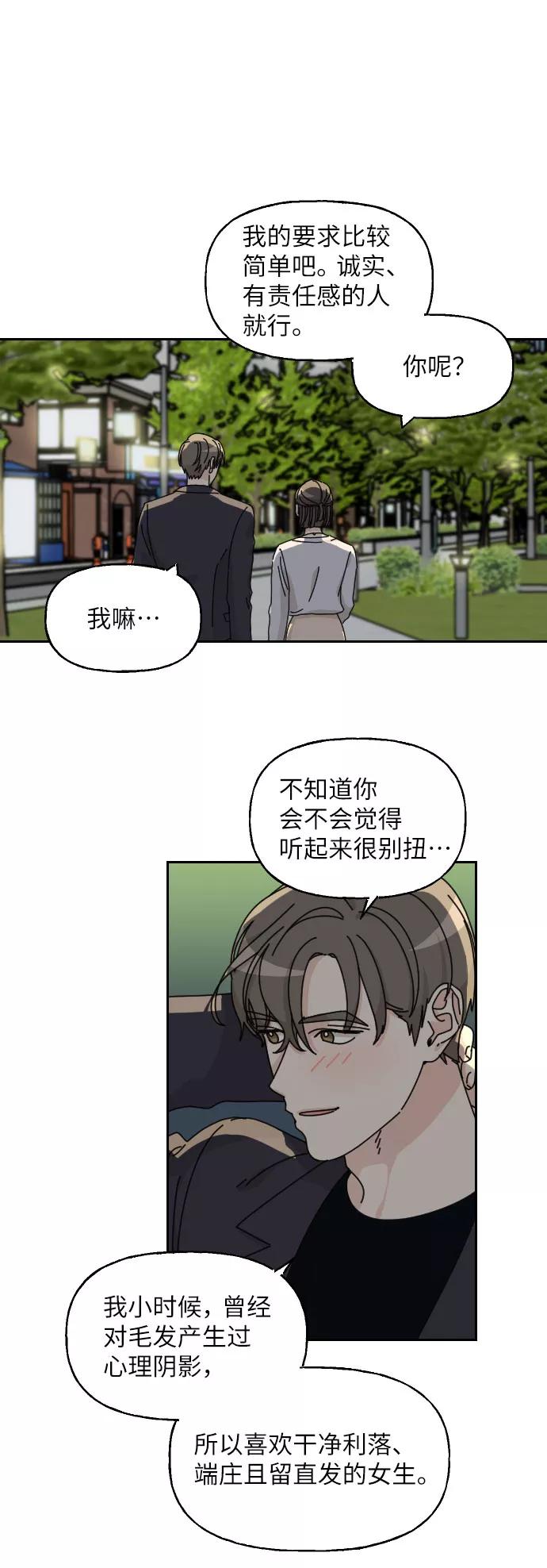 《美男图鉴》第3话 第51页