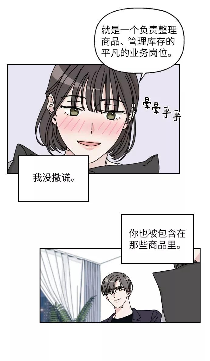 《美男图鉴》第3话 第59页
