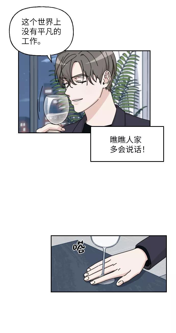 《美男图鉴》第3话 第60页