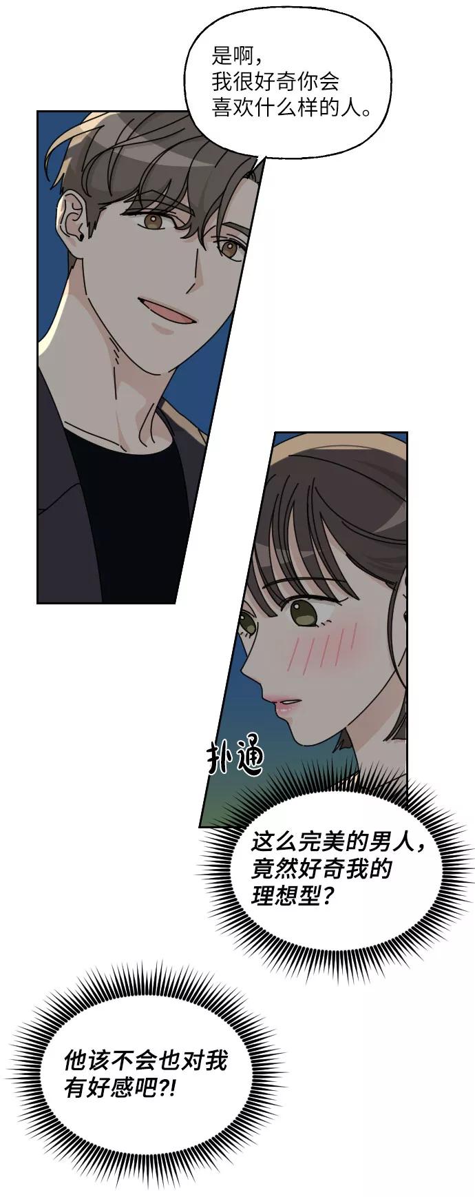《美男图鉴》第3话 第50页
