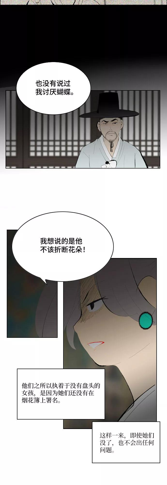 《绿豆传》[第1话] 逃亡的女人（3） 第22页