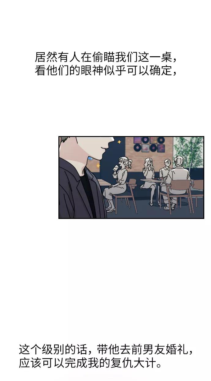 《美男图鉴》第3话 第35页