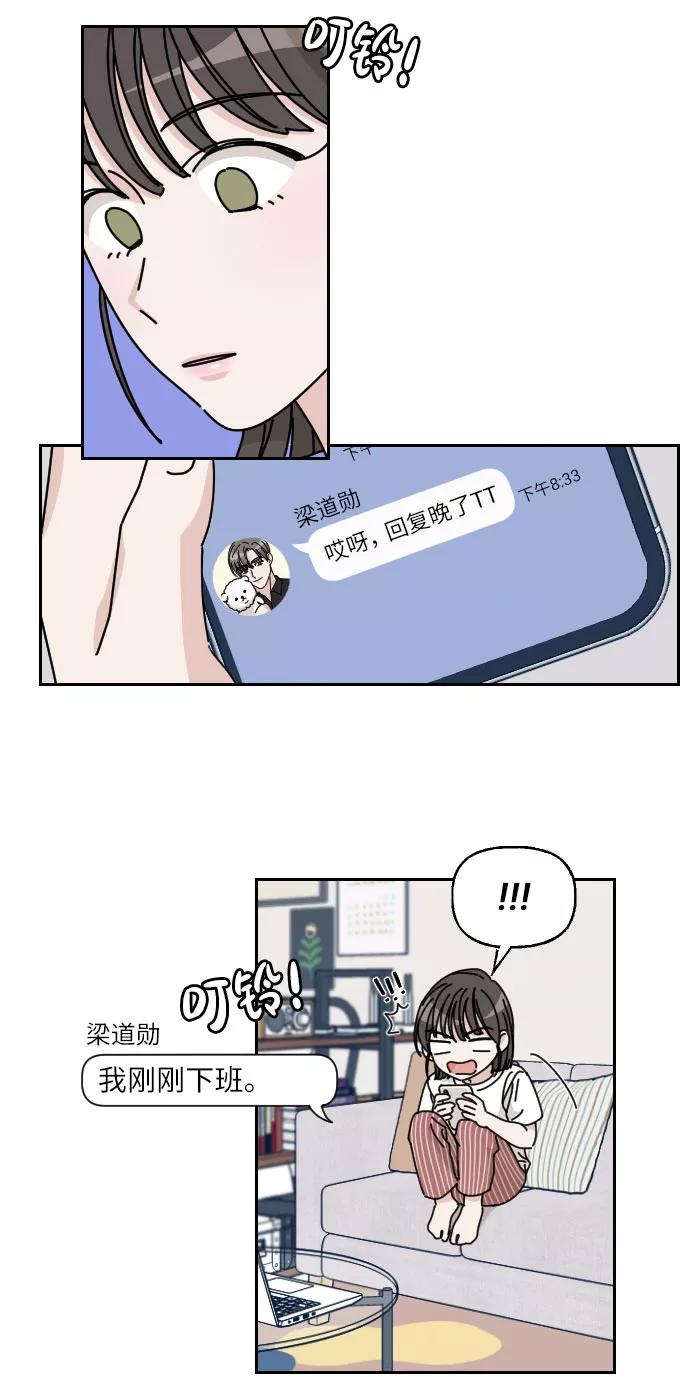 《美男图鉴》第3话 第20页