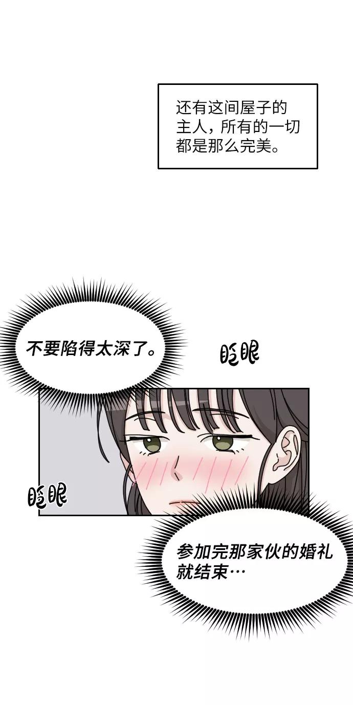 《美男图鉴》第3话 第63页