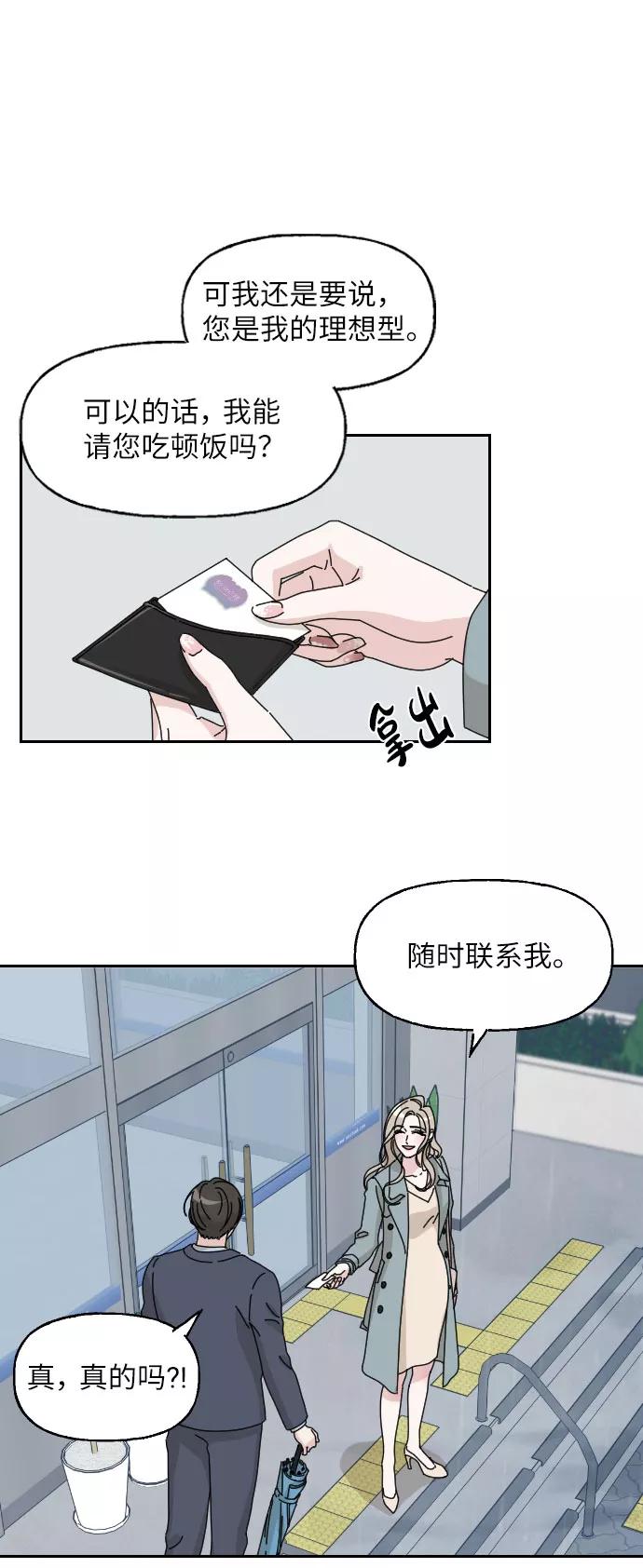 《美男图鉴》第3话 第12页