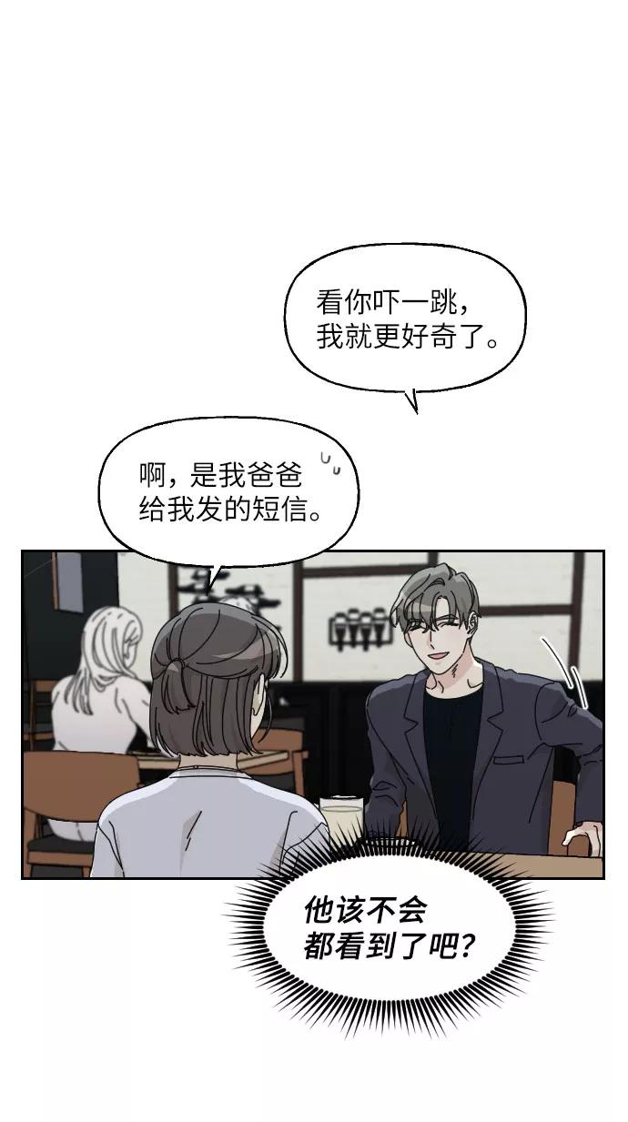 《美男图鉴》第3话 第44页