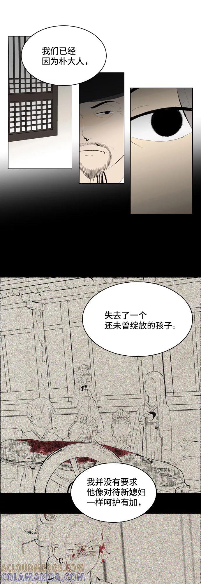 《绿豆传》[第1话] 逃亡的女人（3） 第21页