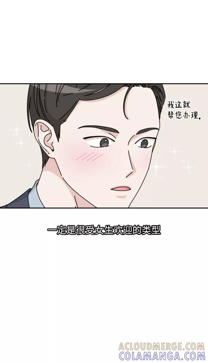 《美男图鉴》第3话 第7页