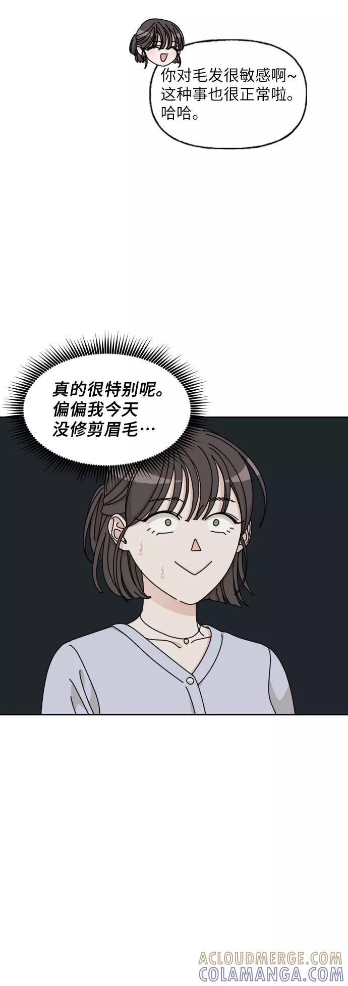 《美男图鉴》第3话 第52页
