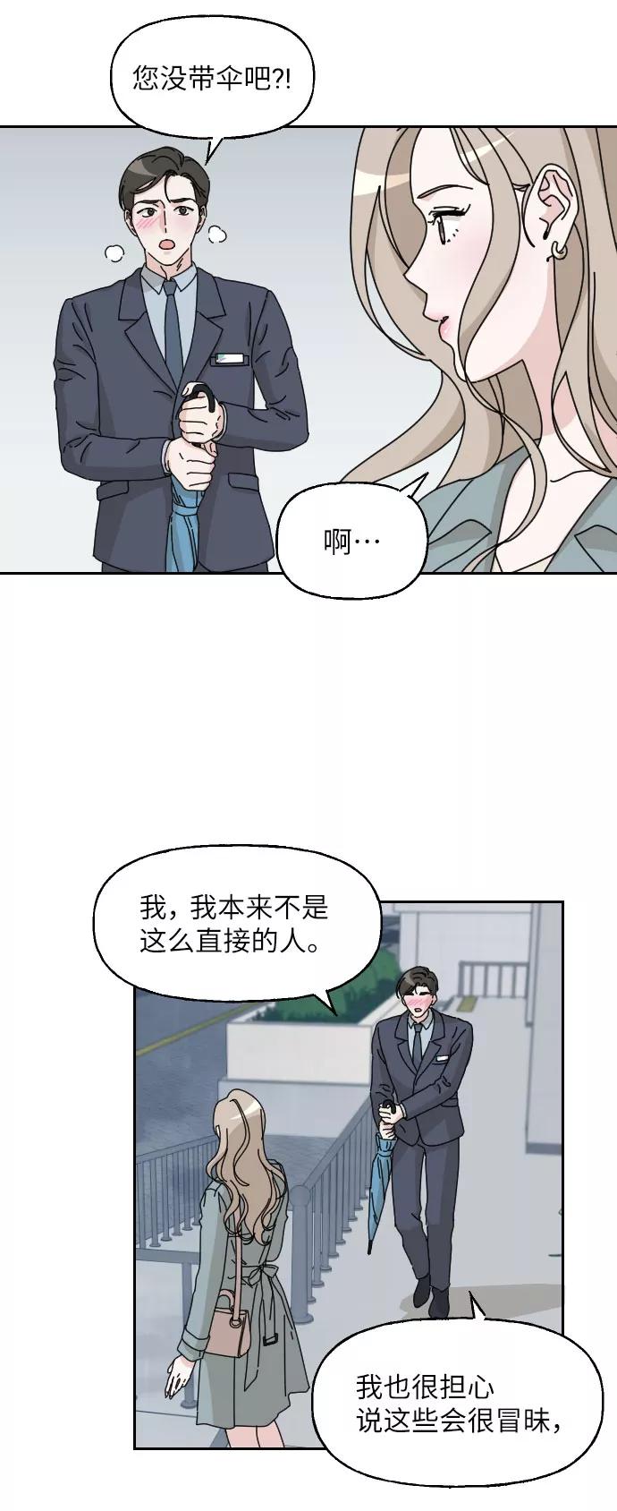 《美男图鉴》第3话 第11页
