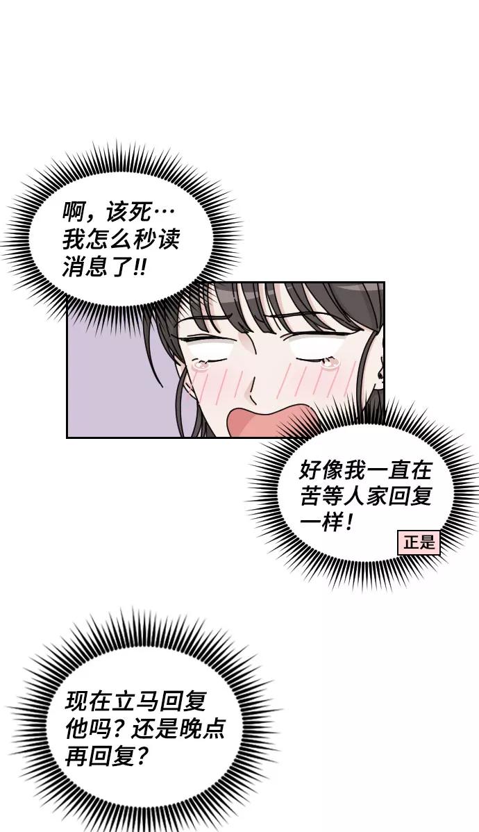 《美男图鉴》第3话 第21页