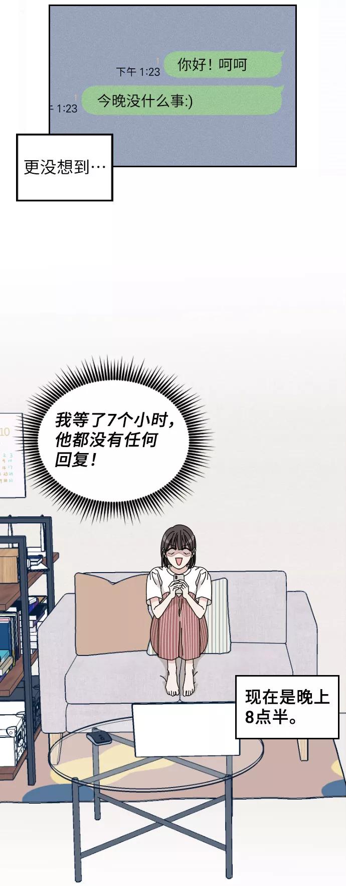 《美男图鉴》第3话 第18页