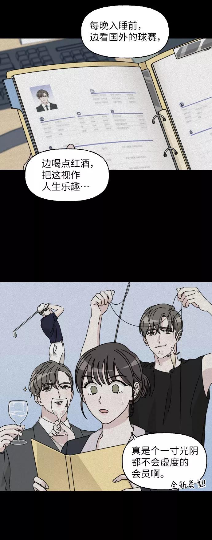 《美男图鉴》第3话 第29页