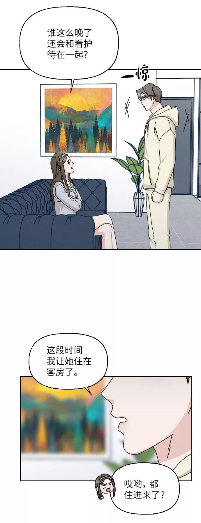 《美男图鉴》第30话 第51页